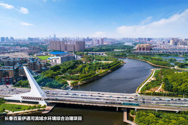 12-長春百里伊通河流域水環(huán)境綜合治理項(xiàng)目_副本.jpg